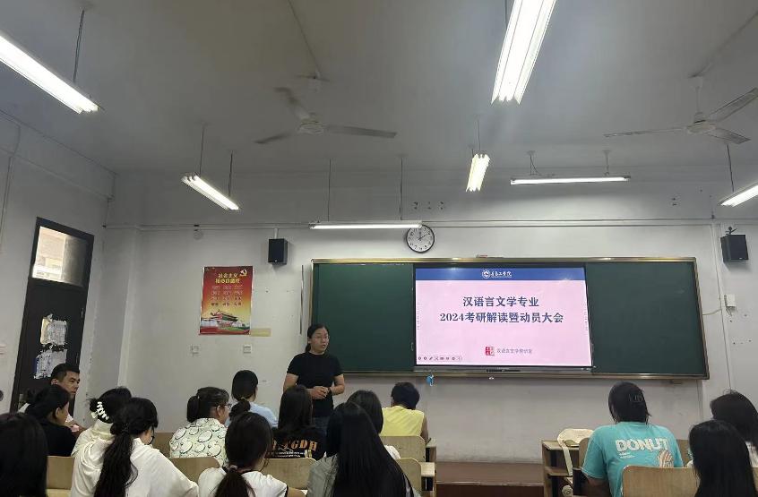 公司举办汉语言文学专业2024硕士研究生考试指导讲座 公司举办汉语言文学专业2024硕士研究生考试指导讲座