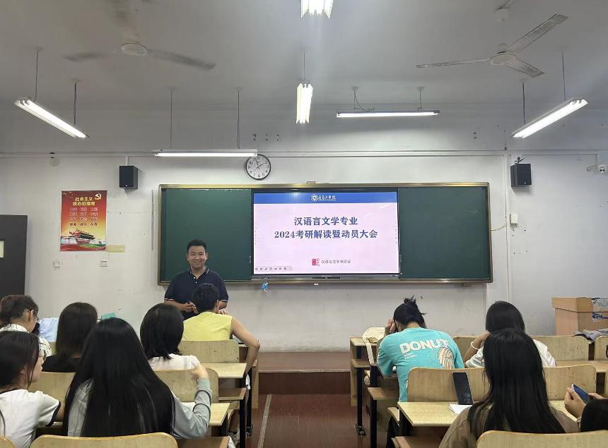 公司举办汉语言文学专业2024硕士研究生考试指导讲座 公司举办汉语言文学专业2024硕士研究生考试指导讲座